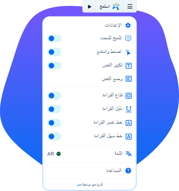تعرف على قارئ الشاشة